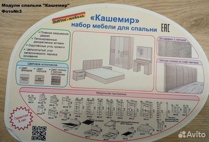 Спальня Кашемир.5/7 Модульная. В упаковке