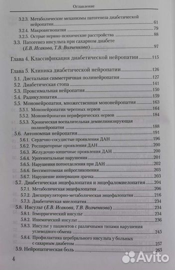 Диабетическая нейропатия. С. В. Котов