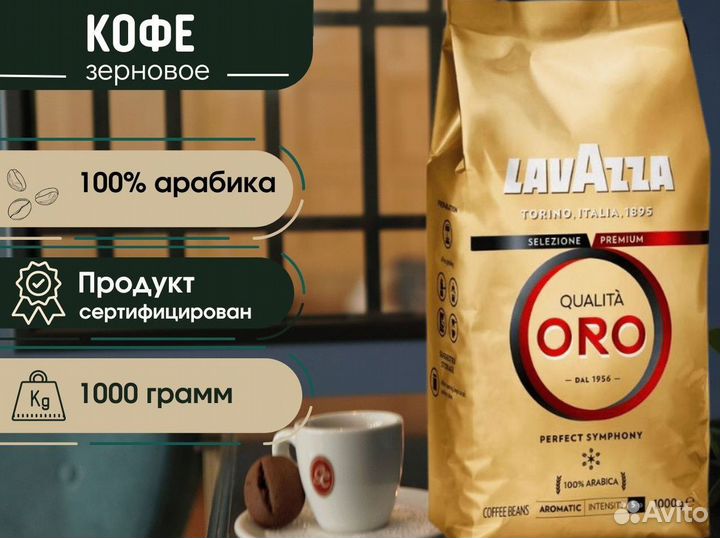 Кофе в зернах lavazza oro 1 кг Италия