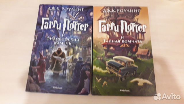 Книги Гарри Поттер 1 и 2 части