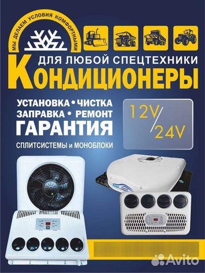 Установка стояночных кондиционеров и моноблоков