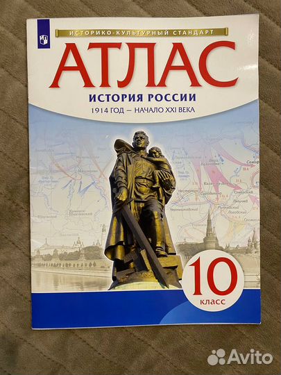 Атласы по истории