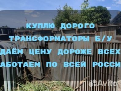 Силовые Трансформаторы Б/У