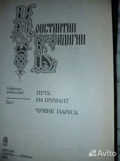 Книги 3 тома Бадигин К