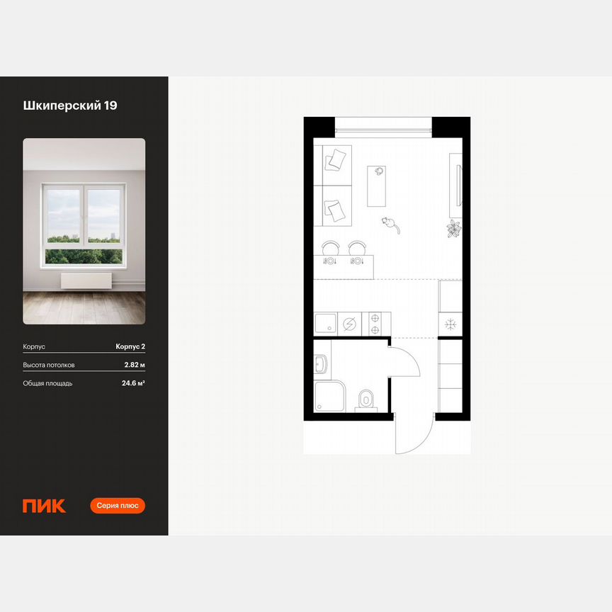 Квартира-студия, 24,6 м², 3/8 эт.