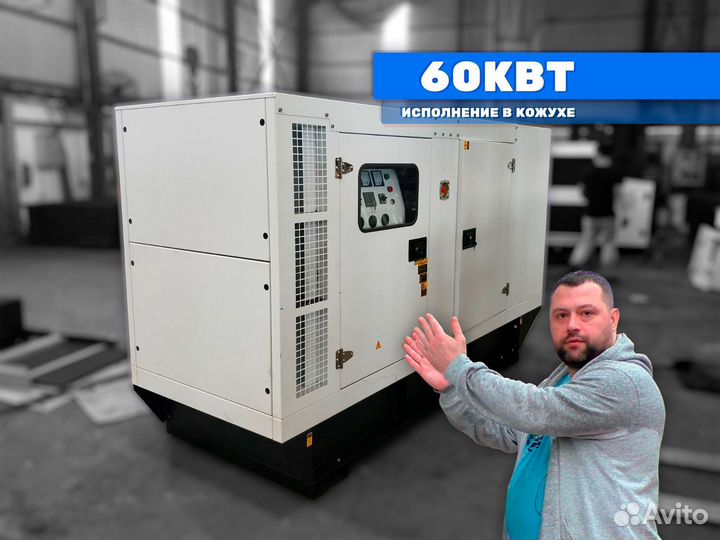 Дизельный генератор 60кВт в наличии с доставкой