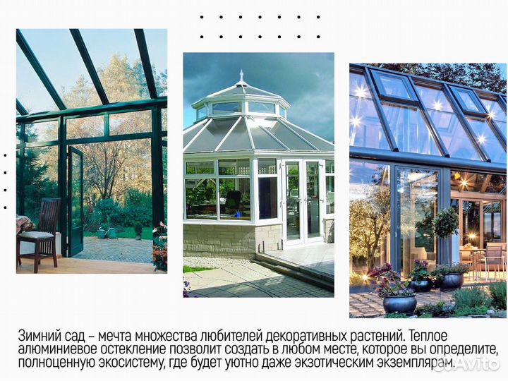 Остекление террас и беседок. Алюминиевые окна