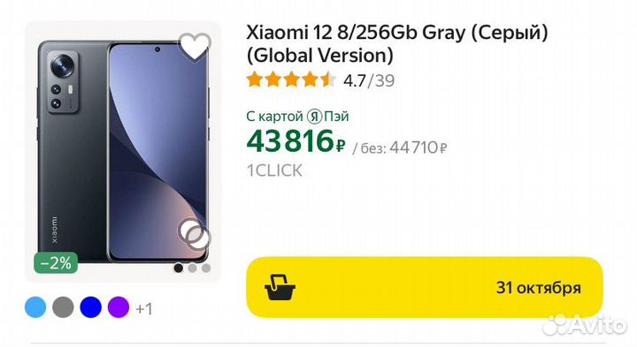 Xiaomi 12, 8/256 ГБ