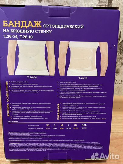 Бандаж послеоперационный на брюшную полость
