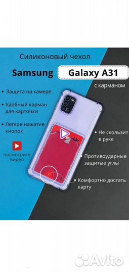 Силиконовый чехол для телефона Samsung Galaxy a31