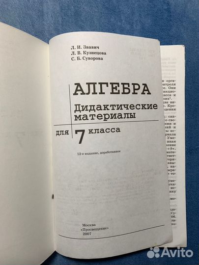 Алгебра звавич 7 класс