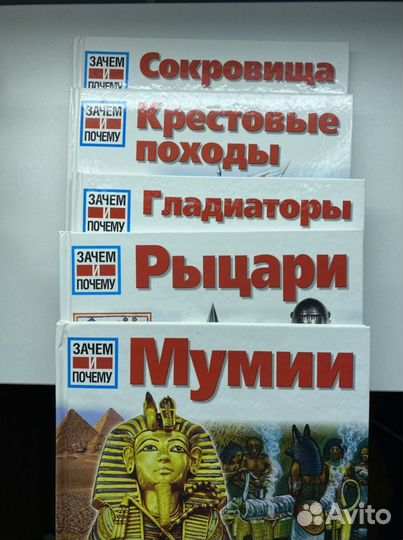 Серия книг «Зачем и Почему» (комплект из 20 книг)