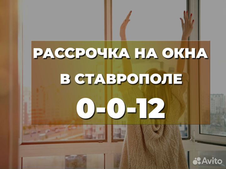 Окна пвх с рассрочкой