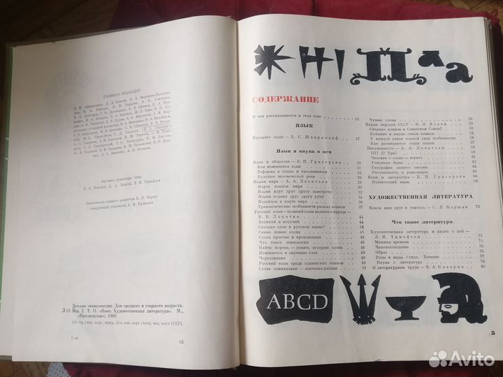 Детская энциклопедия Язык и литература