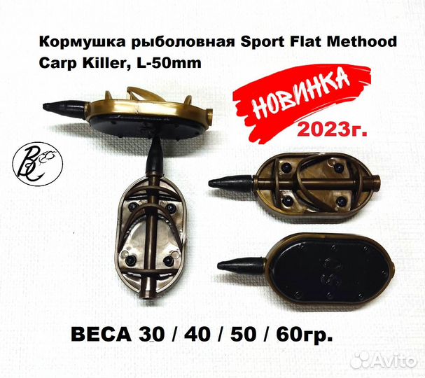 Кормушка флэт flat method 50мм. Carp Killer