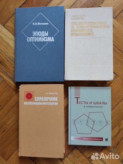 Медицинские книги