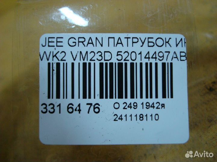 Патрубок интеркуллера Jeep Grand cherokee WK2