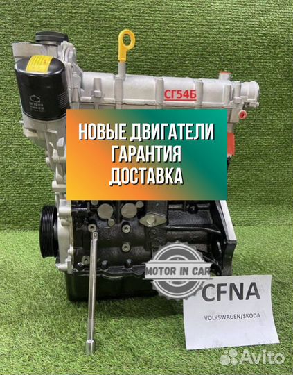 Двигатель в сборе. cfna Volkswagen Skoda