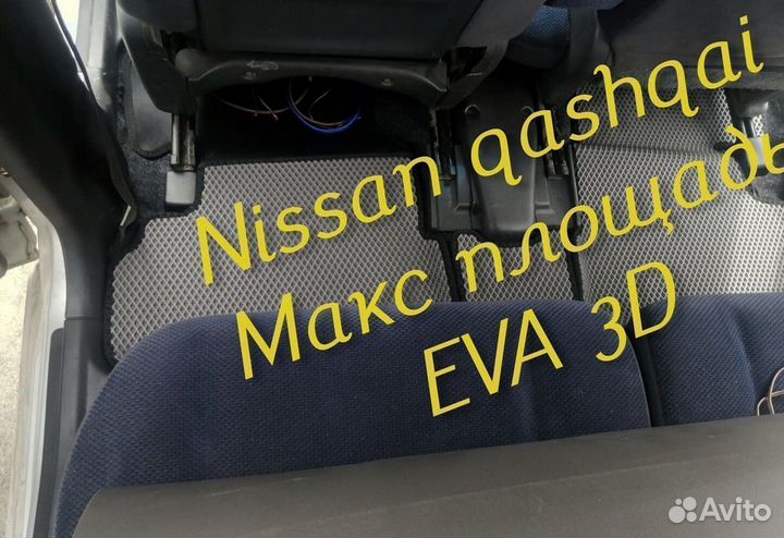 Коврики nissan qashqai j11 j10 eva 3D с бортами
