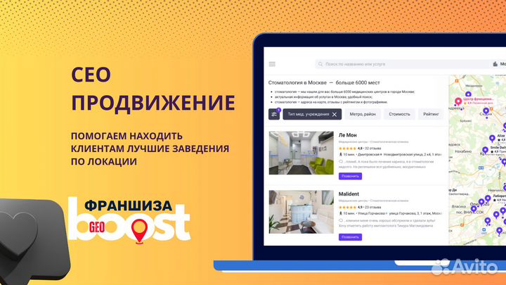 Франшиза GeoBoost продвижение на геосервисах