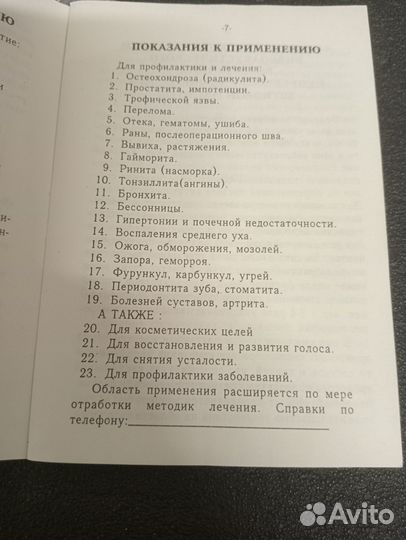 Витафон аппарат виброакустический