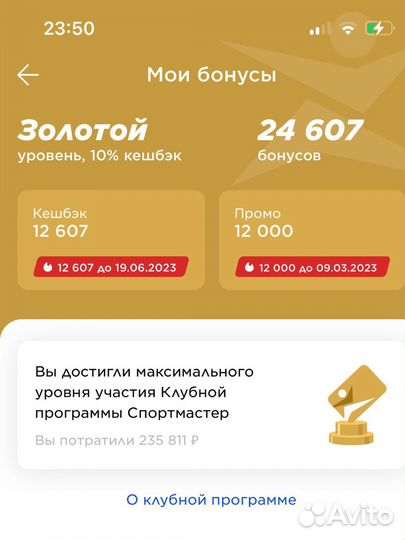 Бонусы спортмастер