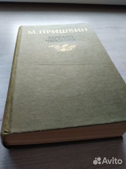 Ромен Роллан, Шевченко, Пришвин