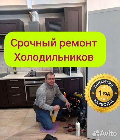 Ремонт холодильников и кондиционеров
