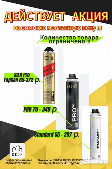 Монтажная пена