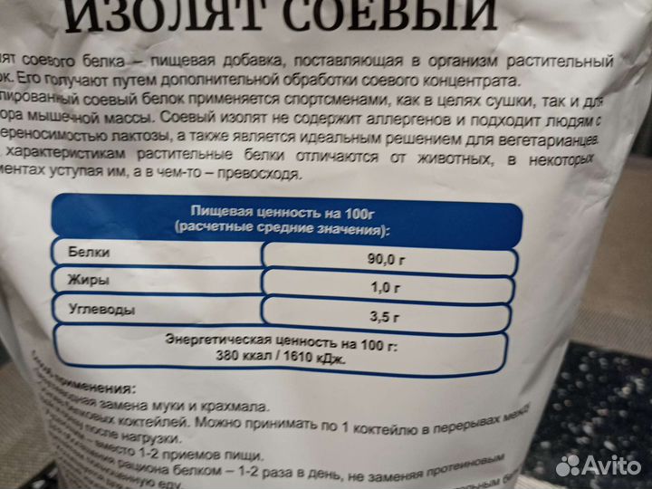 Изолят соевого белка