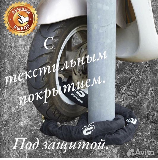 Цепь противоугонная Standers 12 мм 150 см, сталь