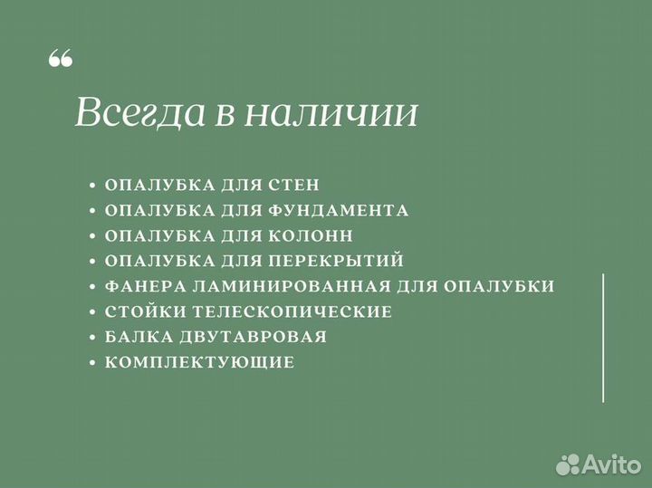 Продажа опалубки