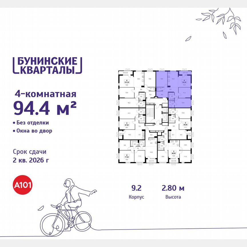4-к. квартира, 94,4 м², 19/19 эт.