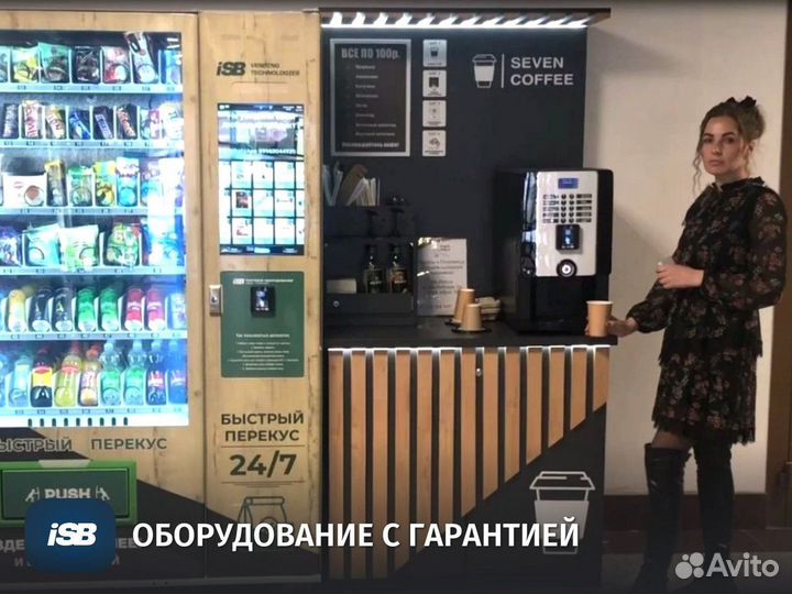 Вендинговые автоматы с кофе + Снековый автомат