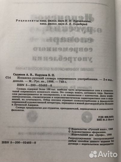 Испанско-русский словарь
