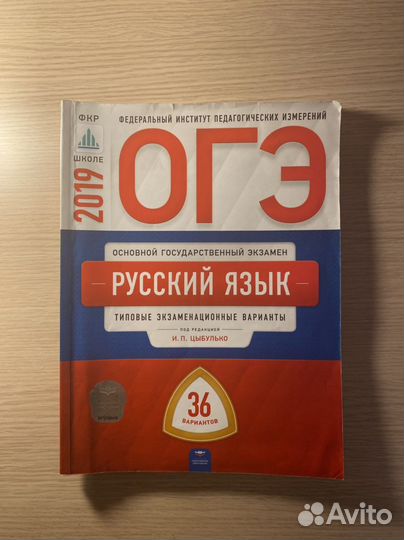 Цыбулько огэ 2019. Русский язык