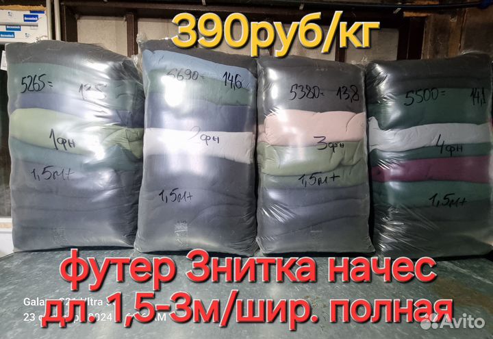 Футер лоскут