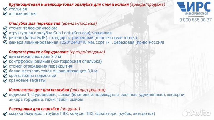 Съемная опалубка. Алюминиевые щиты. Продажа, аренд