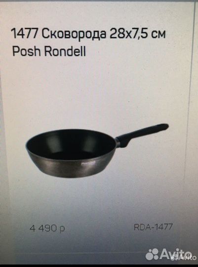 Сковорода rondell