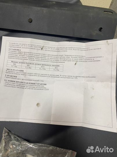 Защита двигателя honda fit