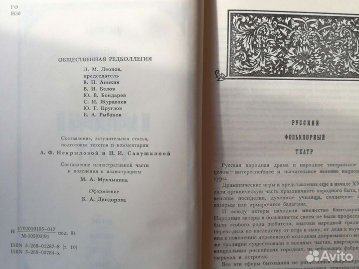 Библиотека русского фольклора Народный театр