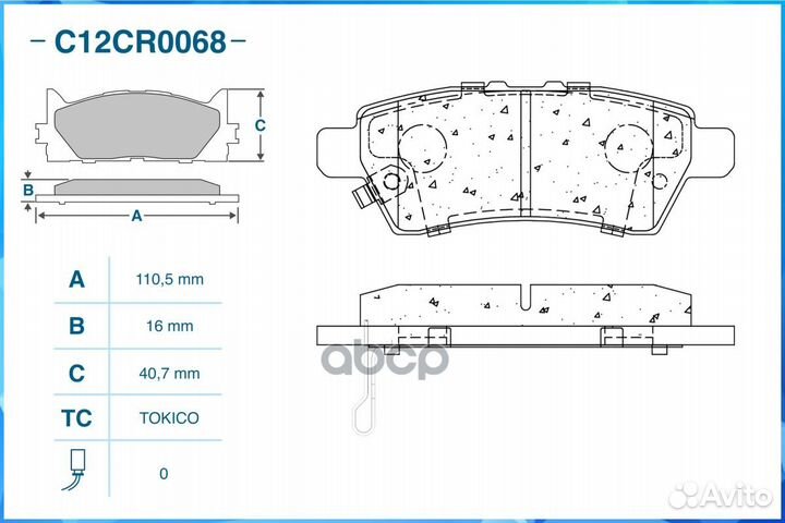 Тормозные колодки задние C12CR0068 C12CR0068 CW