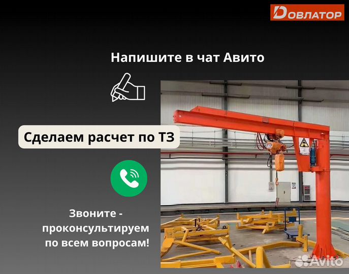 Кран балка консольная поворотная