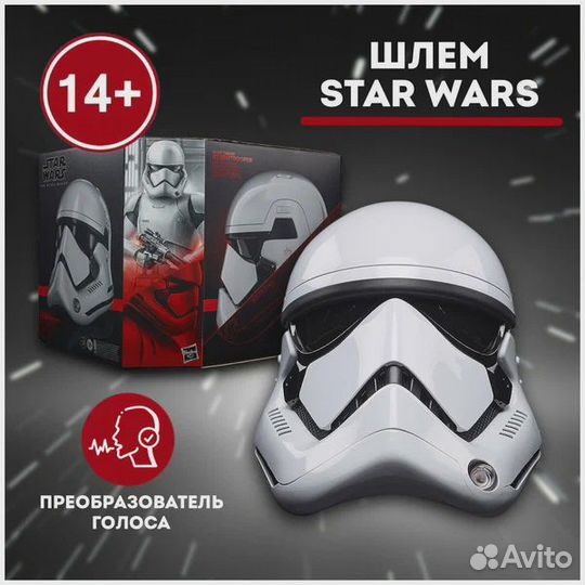 Шлем Star Wars Black Series (Hasbro)