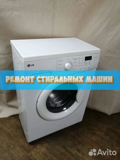 Стиральная машина. Ремонт