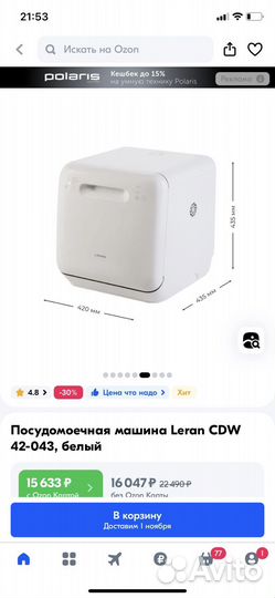 Посудомоечная машина