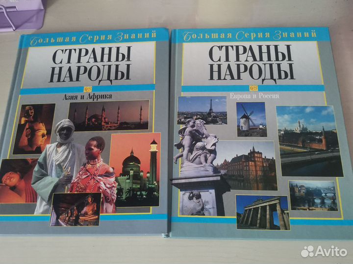 Энциклопедия, Страны народы