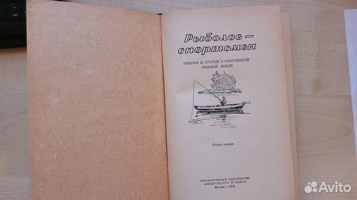 Рыболов спортсмен № 1 (1950 г.)