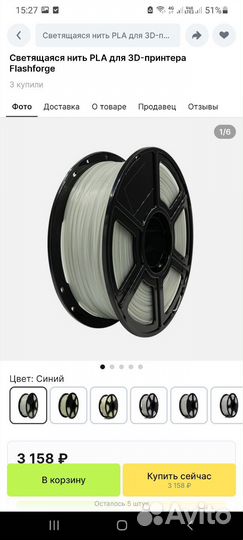 Светящийся PLA Flashforge (синее свечение)
