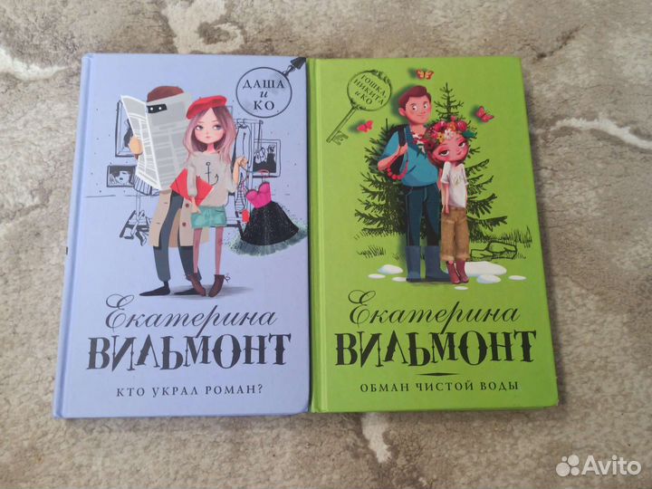 Детские книги. Кто украл роман Обман чистой воды